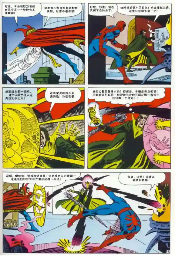 神奇蜘蛛侠1965年刊