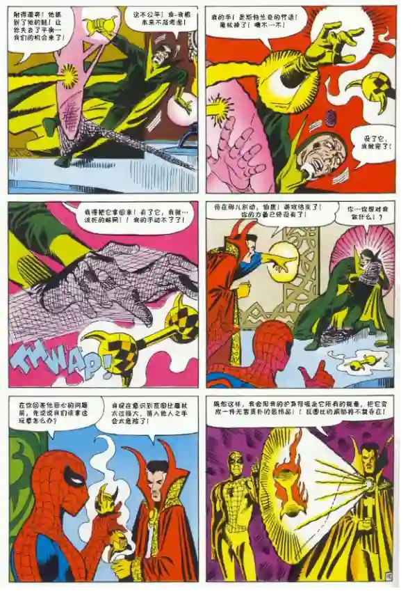 神奇蜘蛛侠1965年刊