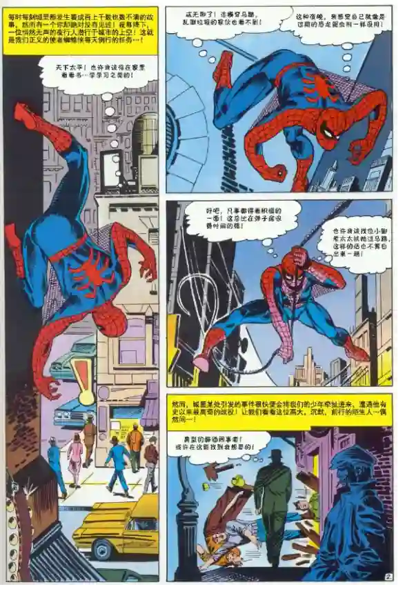 神奇蜘蛛侠1965年刊