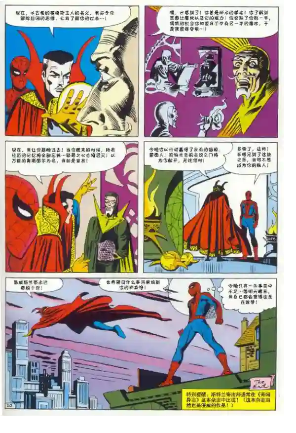 神奇蜘蛛侠1965年刊