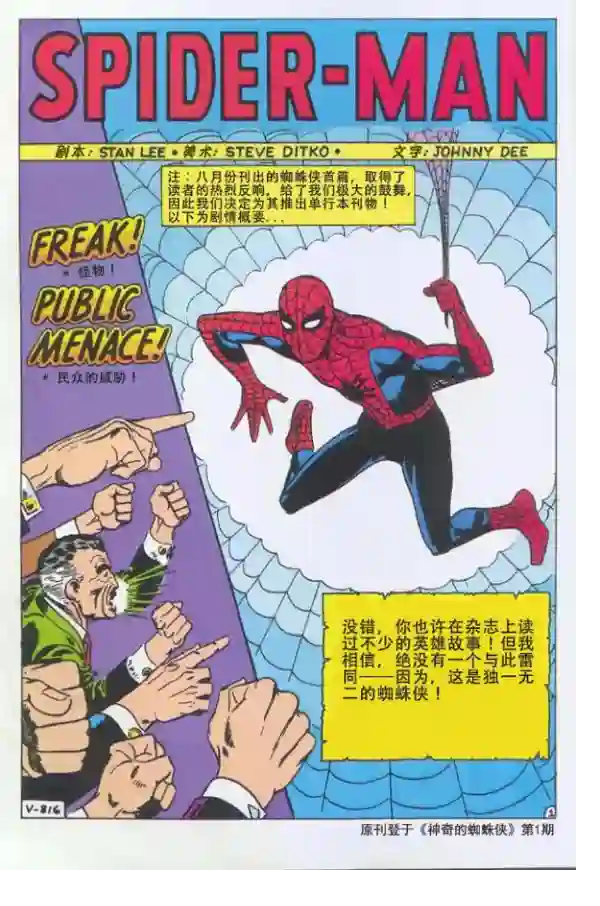神奇蜘蛛侠1965年刊