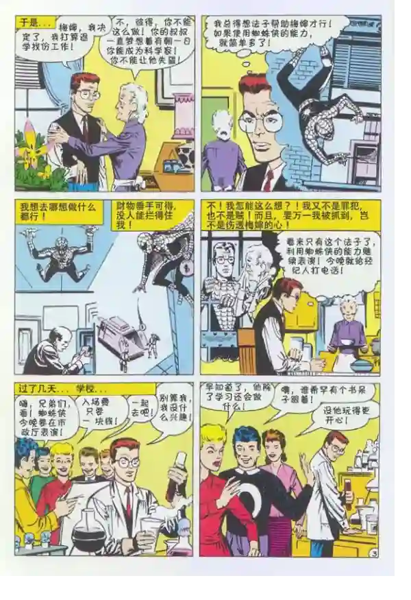 神奇蜘蛛侠1965年刊