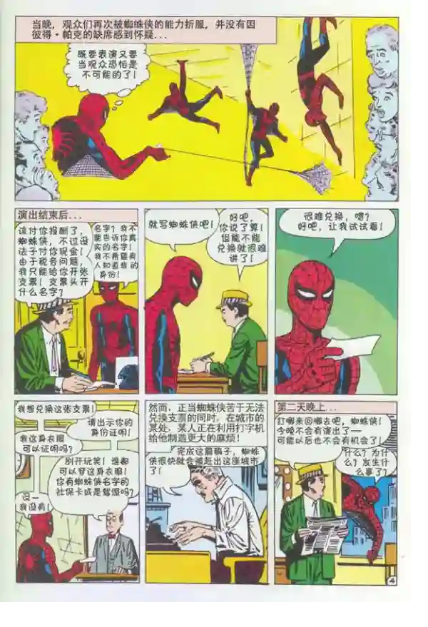 神奇蜘蛛侠1965年刊