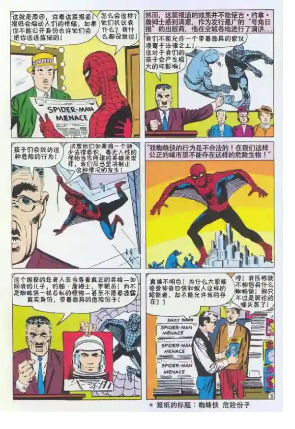神奇蜘蛛侠1965年刊