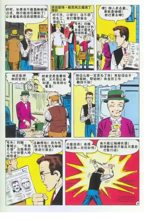 神奇蜘蛛侠1965年刊