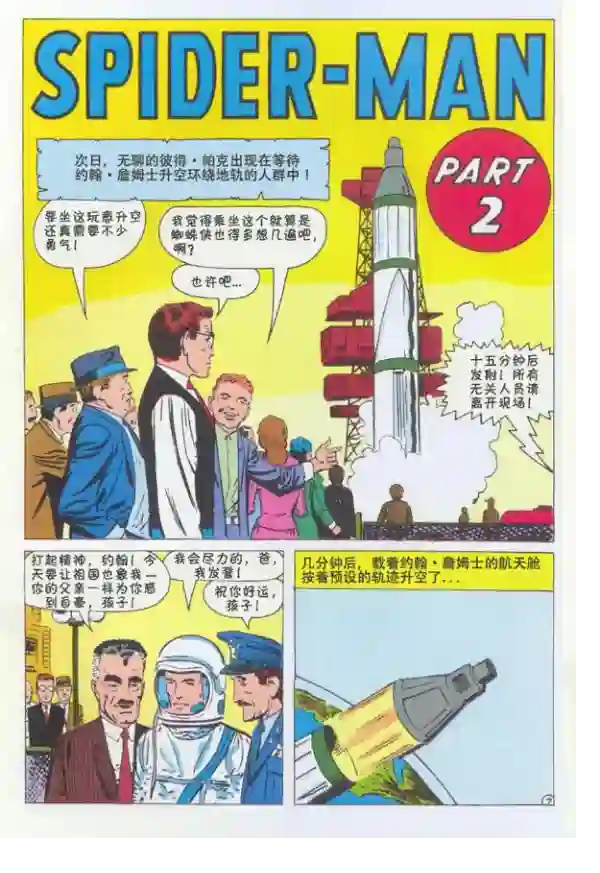 神奇蜘蛛侠1965年刊