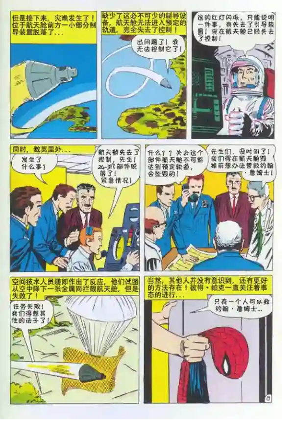 神奇蜘蛛侠1965年刊