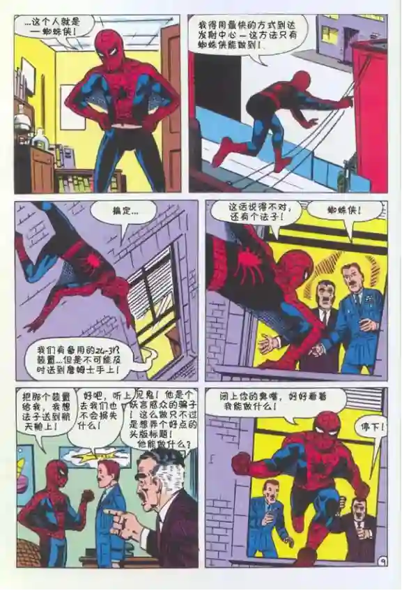 神奇蜘蛛侠1965年刊