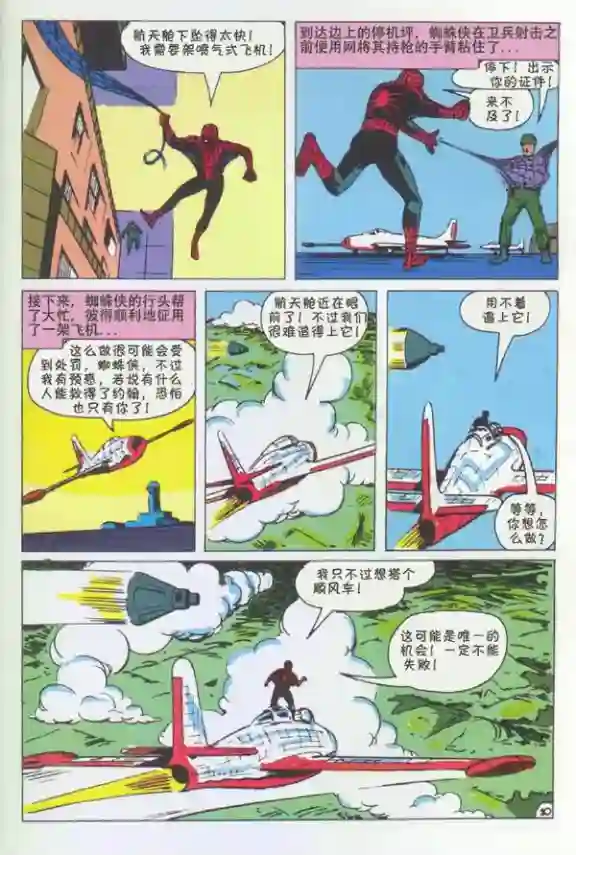 神奇蜘蛛侠1965年刊