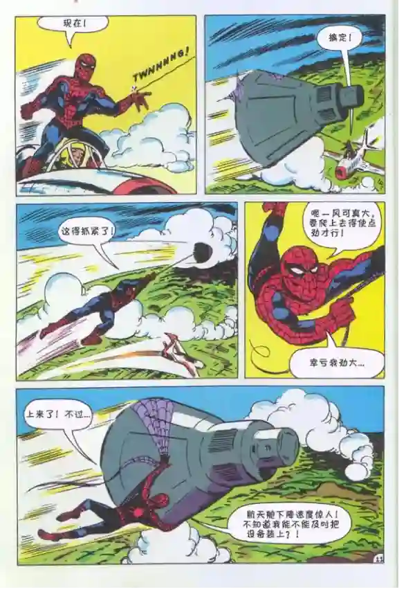神奇蜘蛛侠1965年刊
