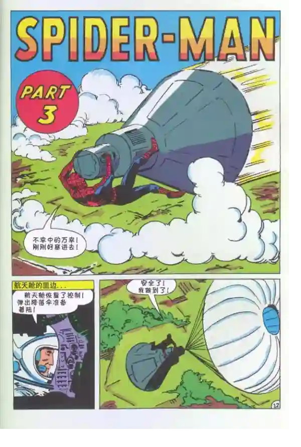 神奇蜘蛛侠1965年刊