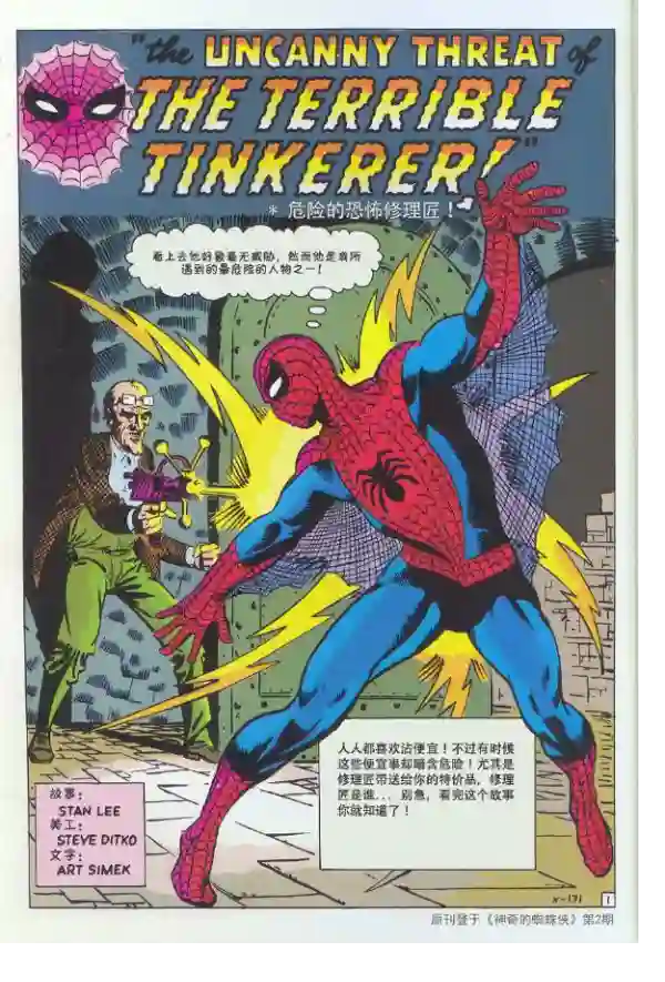 神奇蜘蛛侠1965年刊