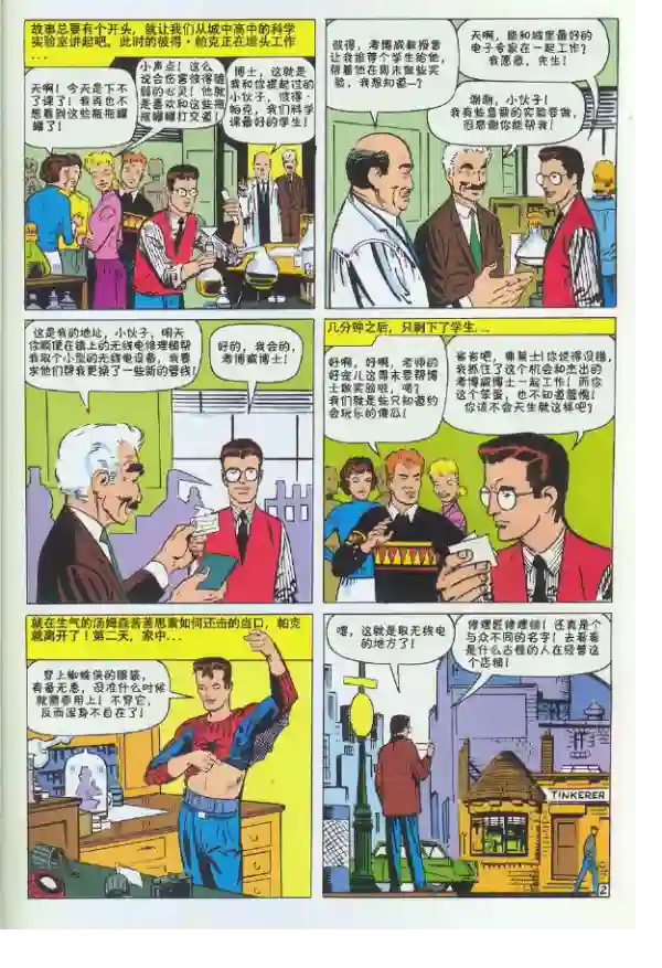神奇蜘蛛侠1965年刊