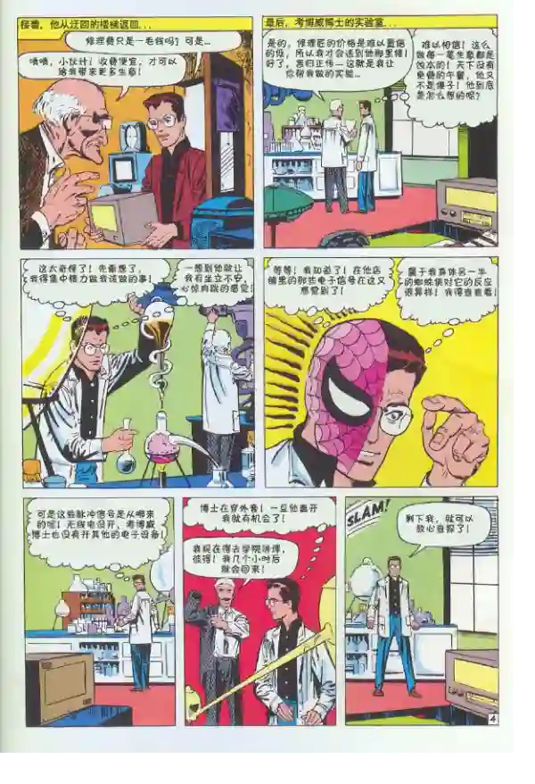 神奇蜘蛛侠1965年刊