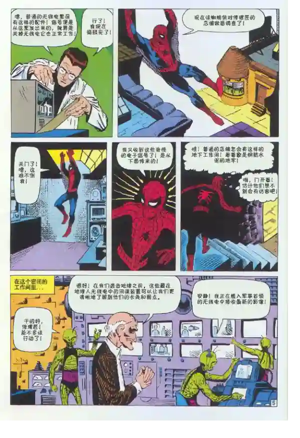 神奇蜘蛛侠1965年刊