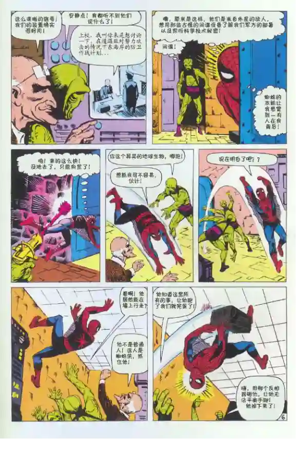 神奇蜘蛛侠1965年刊