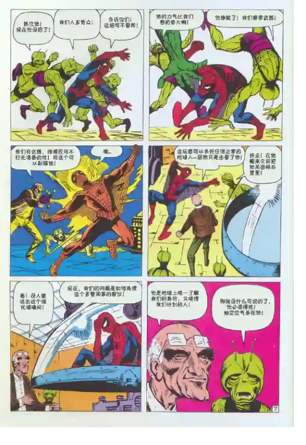 神奇蜘蛛侠1965年刊