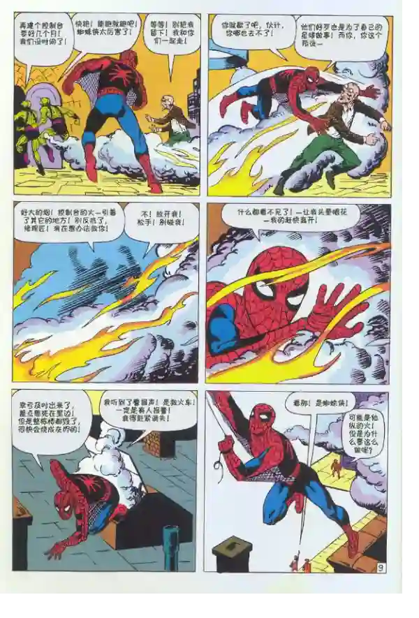 神奇蜘蛛侠1965年刊