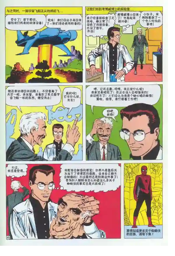 神奇蜘蛛侠1965年刊