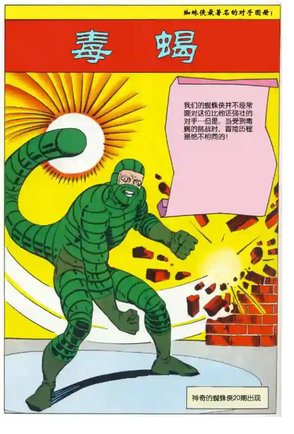 神奇蜘蛛侠1965年刊