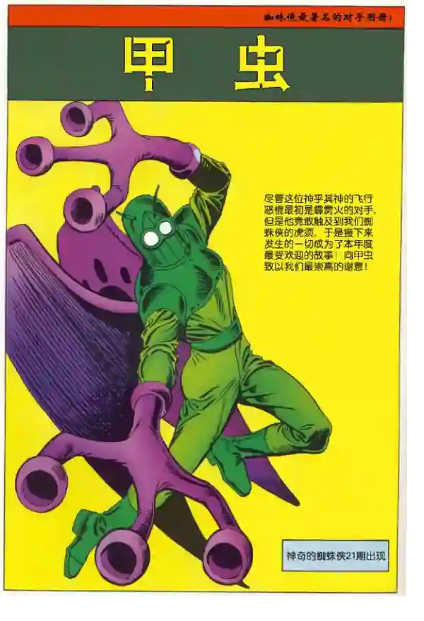 神奇蜘蛛侠1965年刊