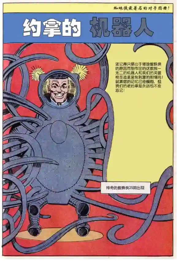 神奇蜘蛛侠1965年刊