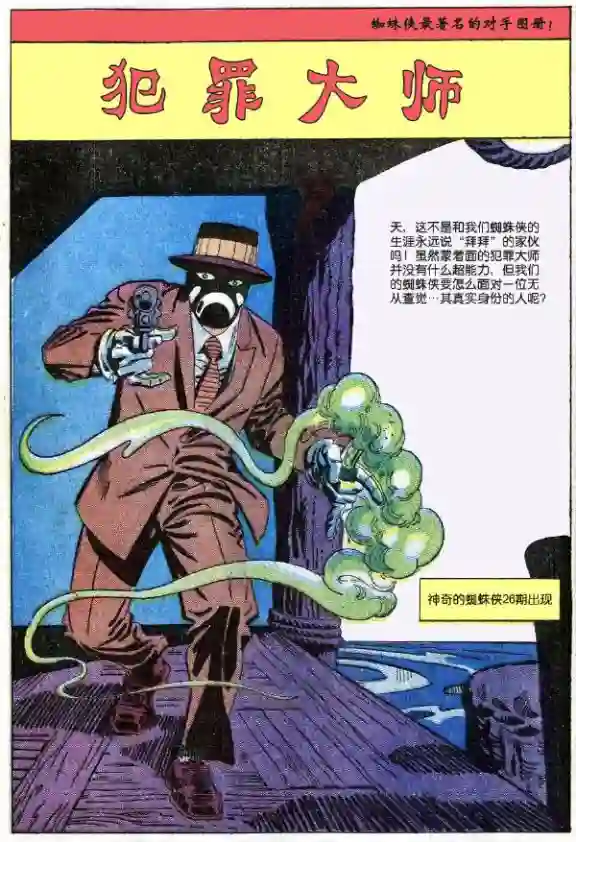 神奇蜘蛛侠1965年刊