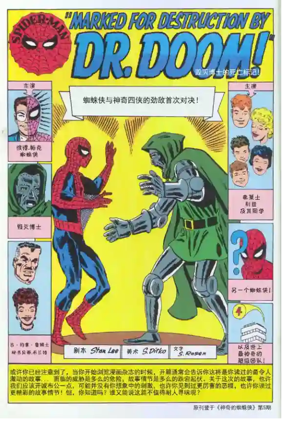 神奇蜘蛛侠1965年刊