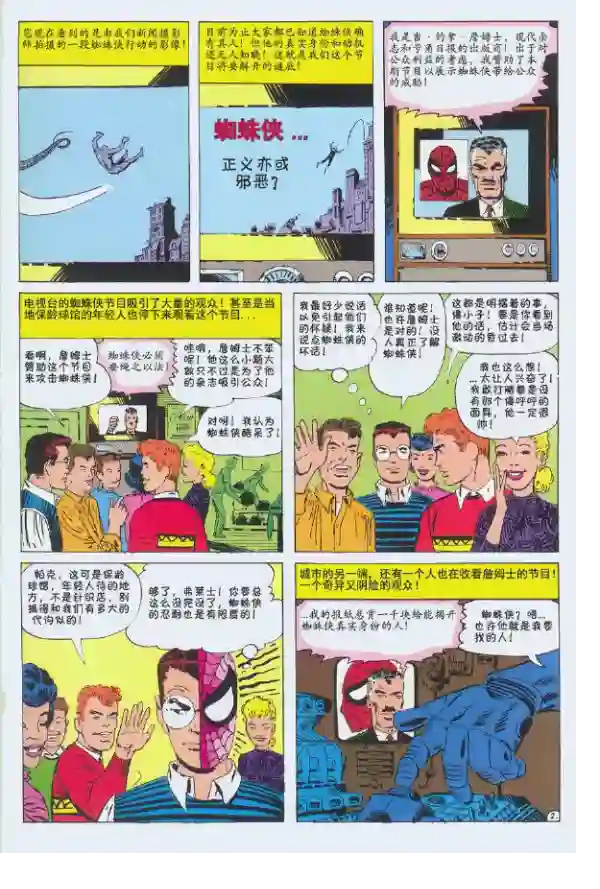 神奇蜘蛛侠1965年刊