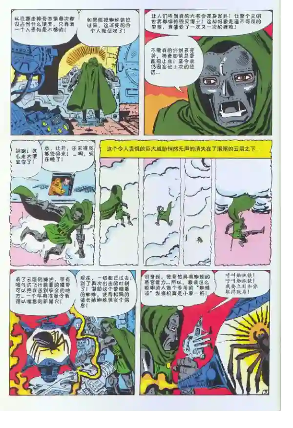 神奇蜘蛛侠1965年刊
