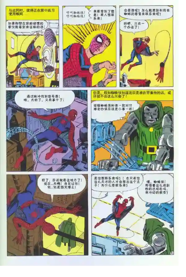 神奇蜘蛛侠1965年刊