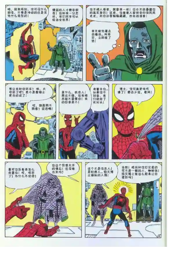 神奇蜘蛛侠1965年刊