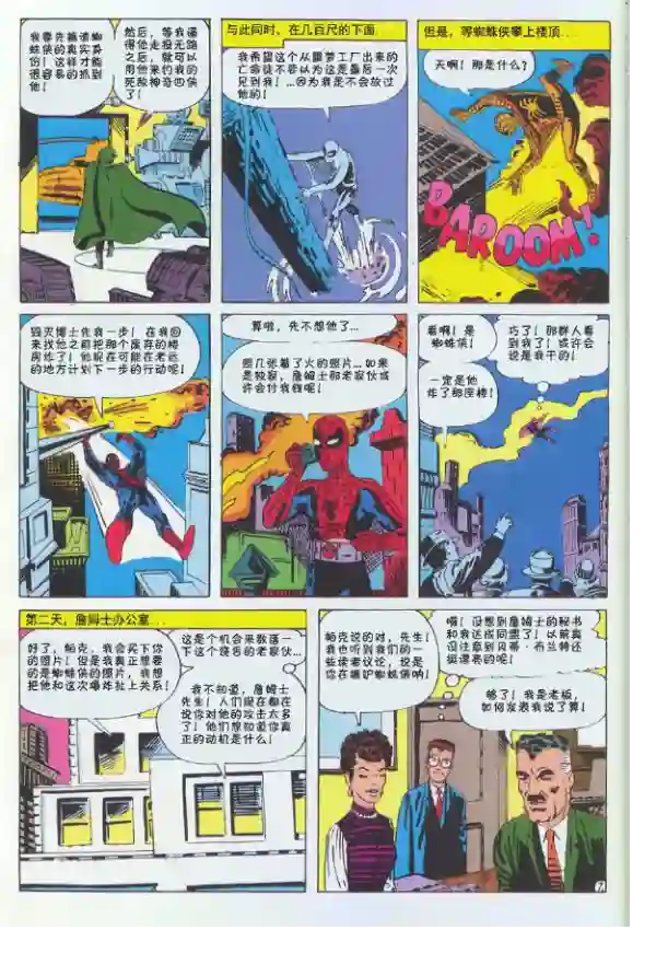 神奇蜘蛛侠1965年刊