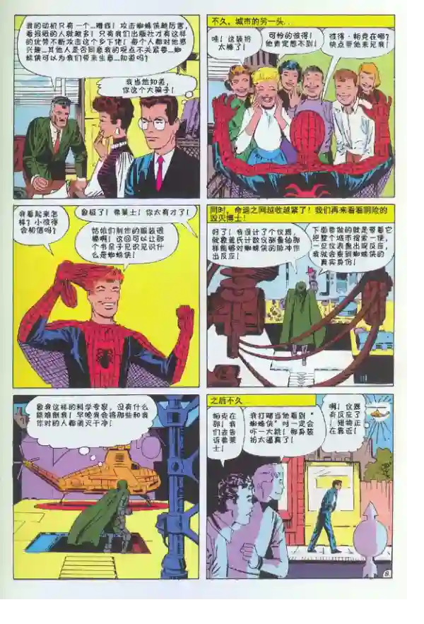 神奇蜘蛛侠1965年刊