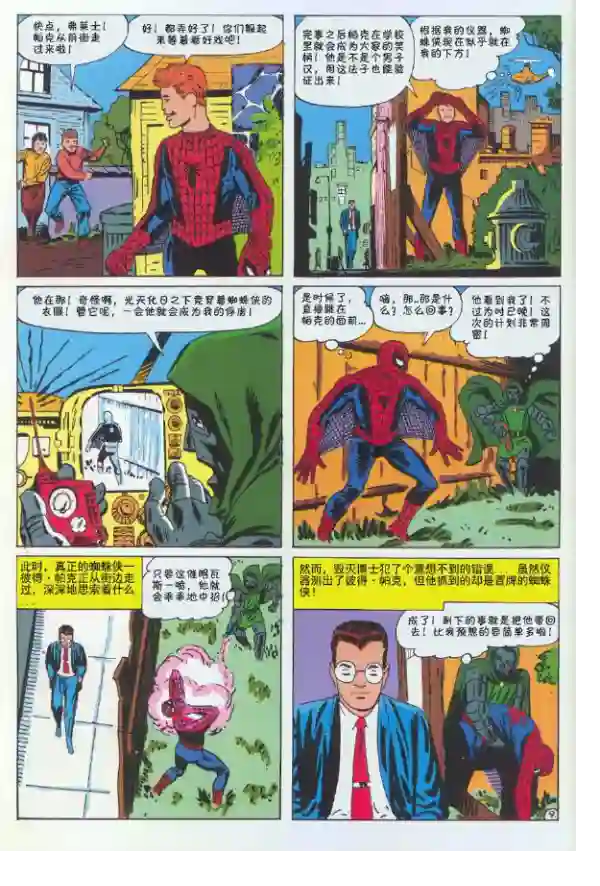 神奇蜘蛛侠1965年刊