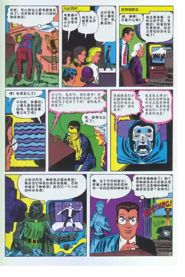 神奇蜘蛛侠1965年刊