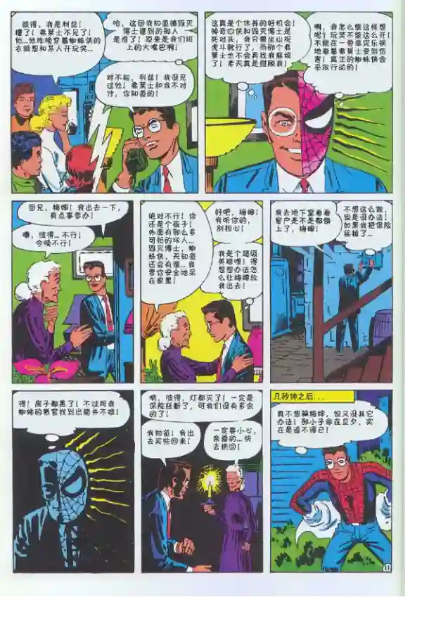 神奇蜘蛛侠1965年刊