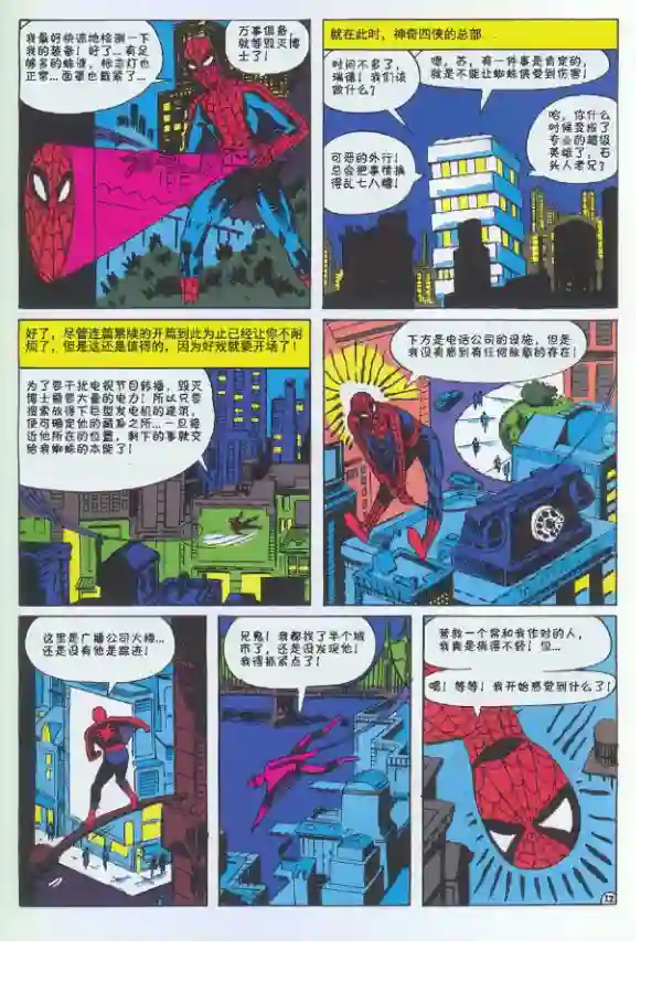 神奇蜘蛛侠1965年刊