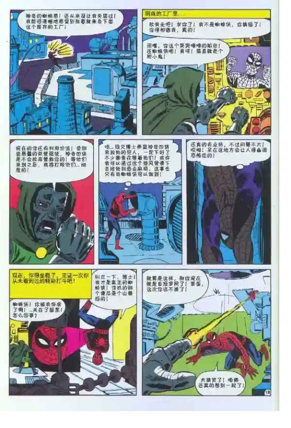神奇蜘蛛侠1965年刊