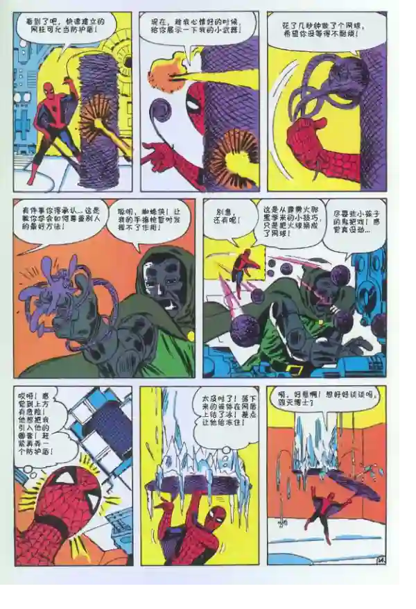 神奇蜘蛛侠1965年刊