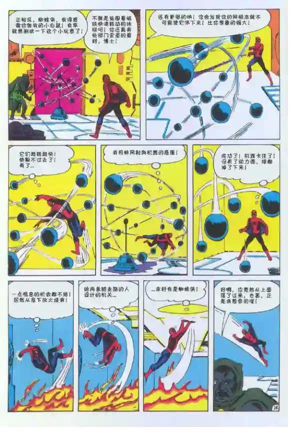神奇蜘蛛侠1965年刊