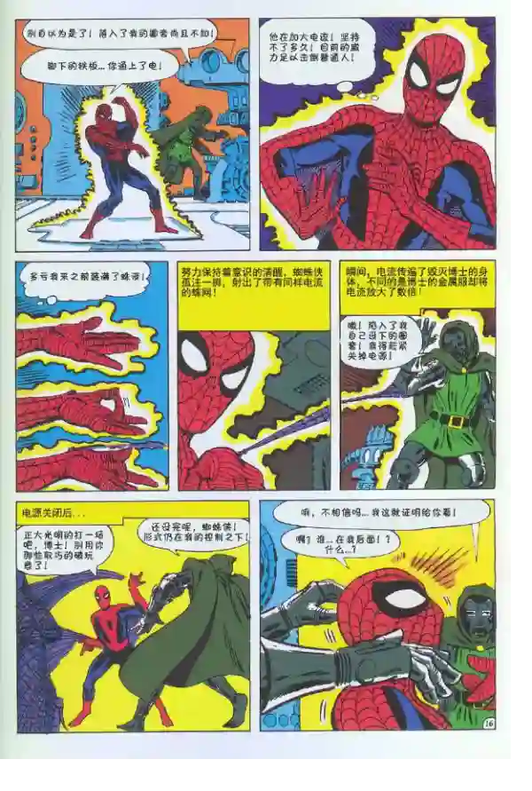 神奇蜘蛛侠1965年刊