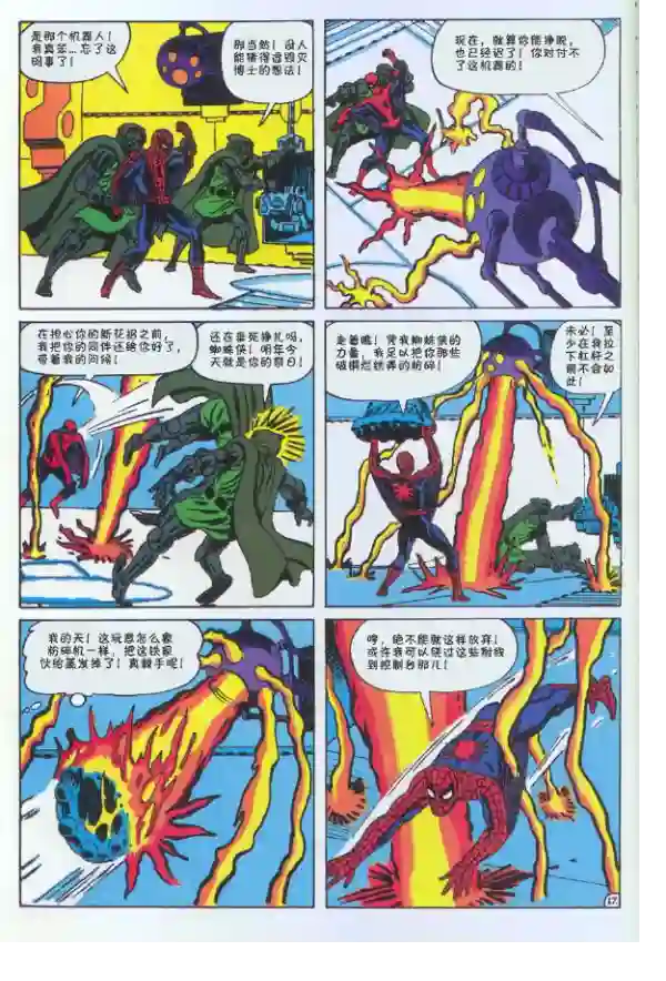 神奇蜘蛛侠1965年刊