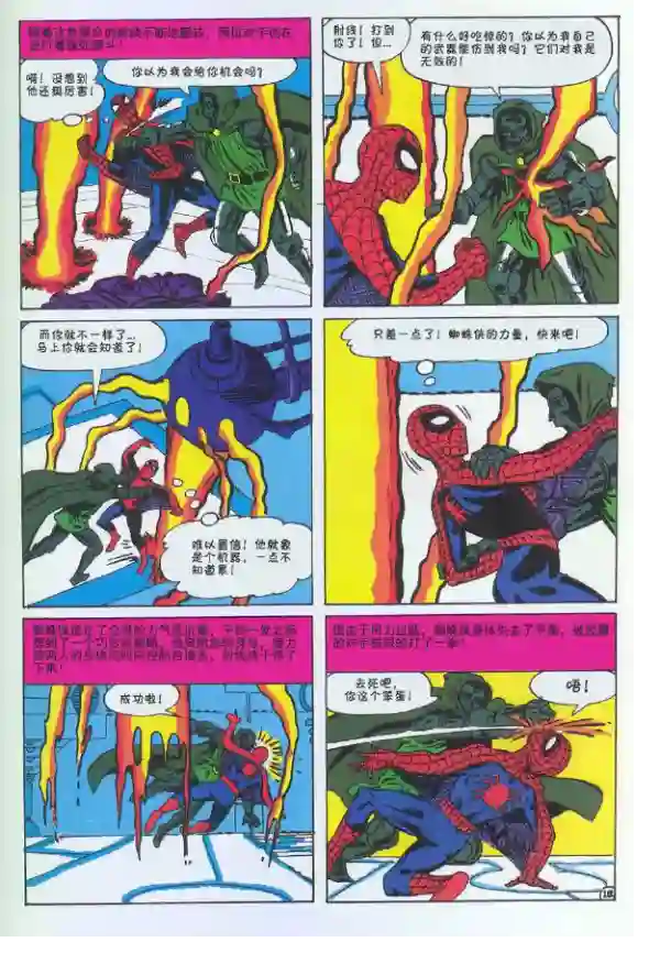 神奇蜘蛛侠1965年刊