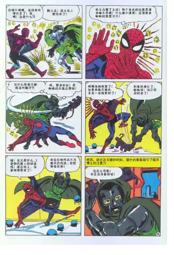 神奇蜘蛛侠1965年刊