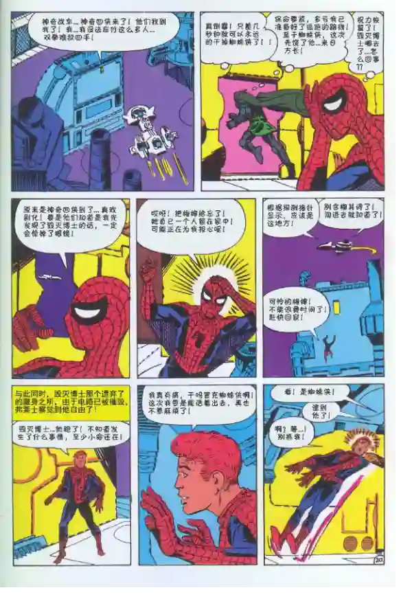 神奇蜘蛛侠1965年刊