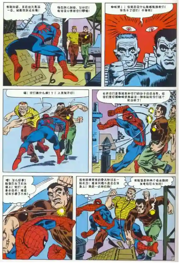 神奇蜘蛛侠1965年刊