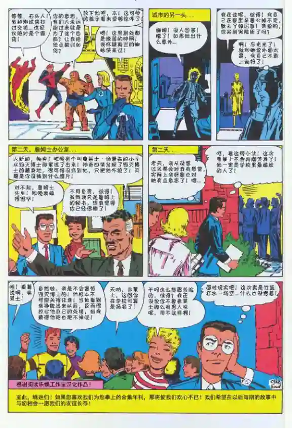 神奇蜘蛛侠1965年刊