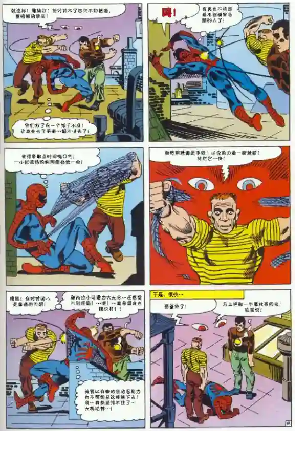 神奇蜘蛛侠1965年刊
