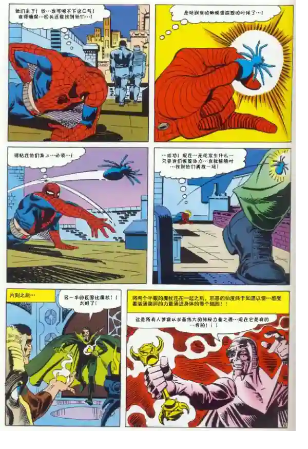 神奇蜘蛛侠1965年刊